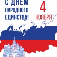 График работы 3,4,5 ноября.