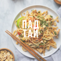 Рецепт лапши Пад-тай