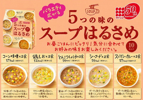 Ассорти японских супов Дайсо с фунчозой для быстрого приготовления - морепродукты; острый карри; кукурузное мисо; куриное даши; тонкоцу Харусаме Daisho, 10 порций, 164 г, Япония