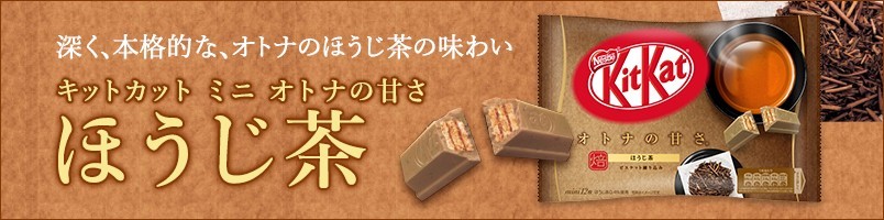 Японский Кит-кат с чаем ходзича, 12шт х 11,3г