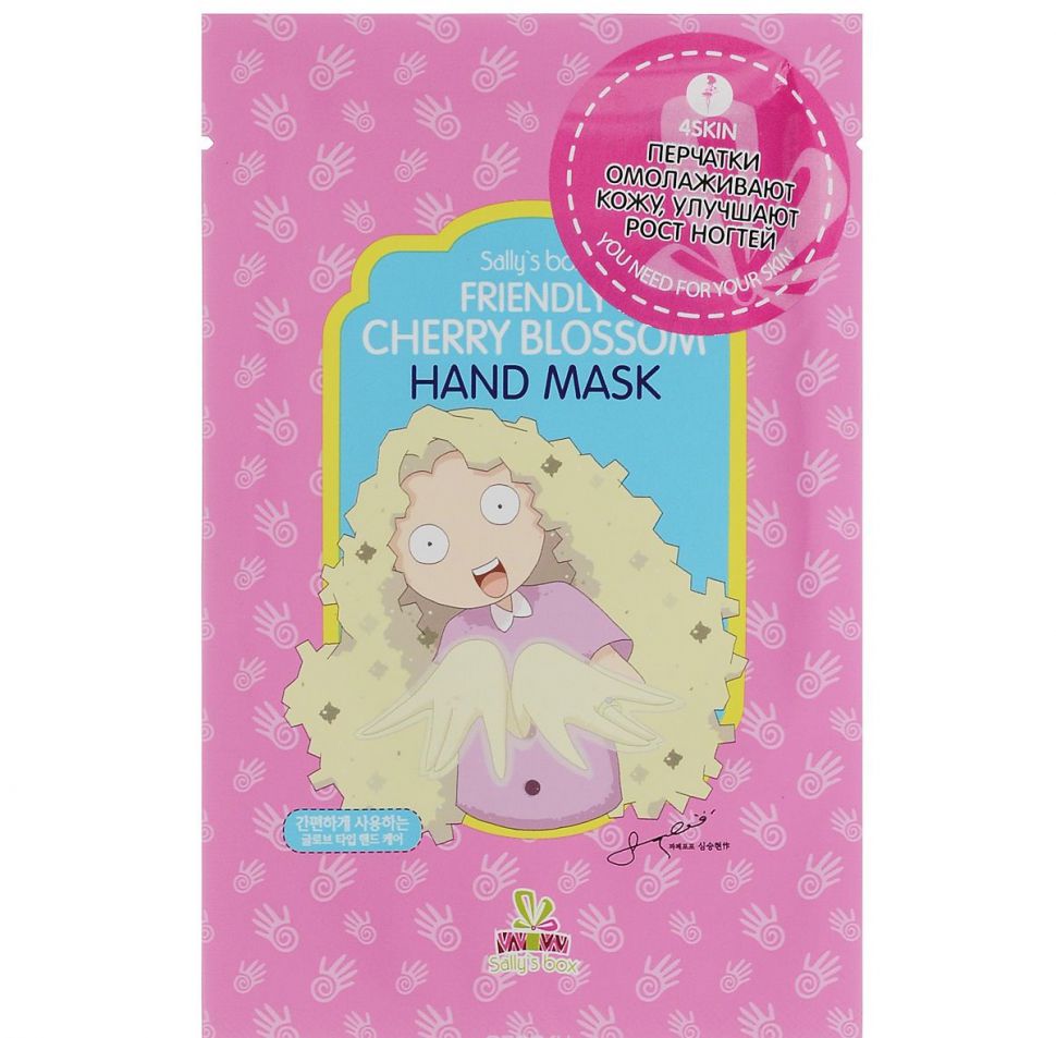 Увлажняющие перчатки Sally`s box с ароматом цветущей вишни, Корея
