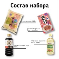 Набор для приготовления японских суши и роллов (продукты + циновка и палочки)