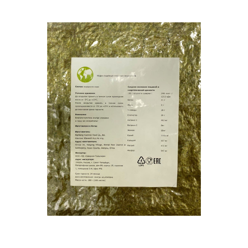 Водоросли Нори жареные, 100 листов, 280 г