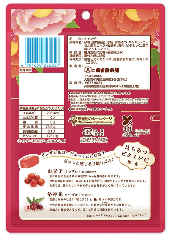 Леденцы Сенжаку с боярышником, розеллой, медом и витамином С Senjakuame, 80 г, Япония