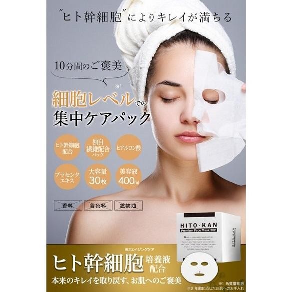 Японская маска для лица премиум класса со стволовым клетками HITO-KAN Premium Face Sheet, 30 шт