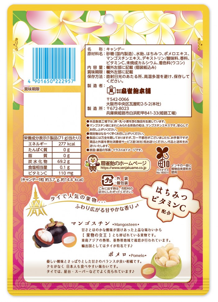 Леденцы Сенжаку мангостин и помело с медом и витамином С Senjakuame, 75 г, Япония