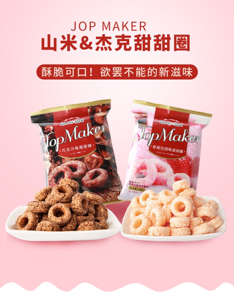 Рисовые пончики Jop Maker с шоколадом, 45г, Тайвань