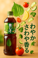 Заправка для салатов с листьями Шисо (Перилла), 1000 мл, Япония