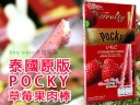 Палочки Pocky в шоколаде, клубничный вкус, 35г