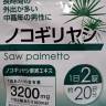 Бад Saw Palmetto для мужчин, для половой системы, 160г, Япония