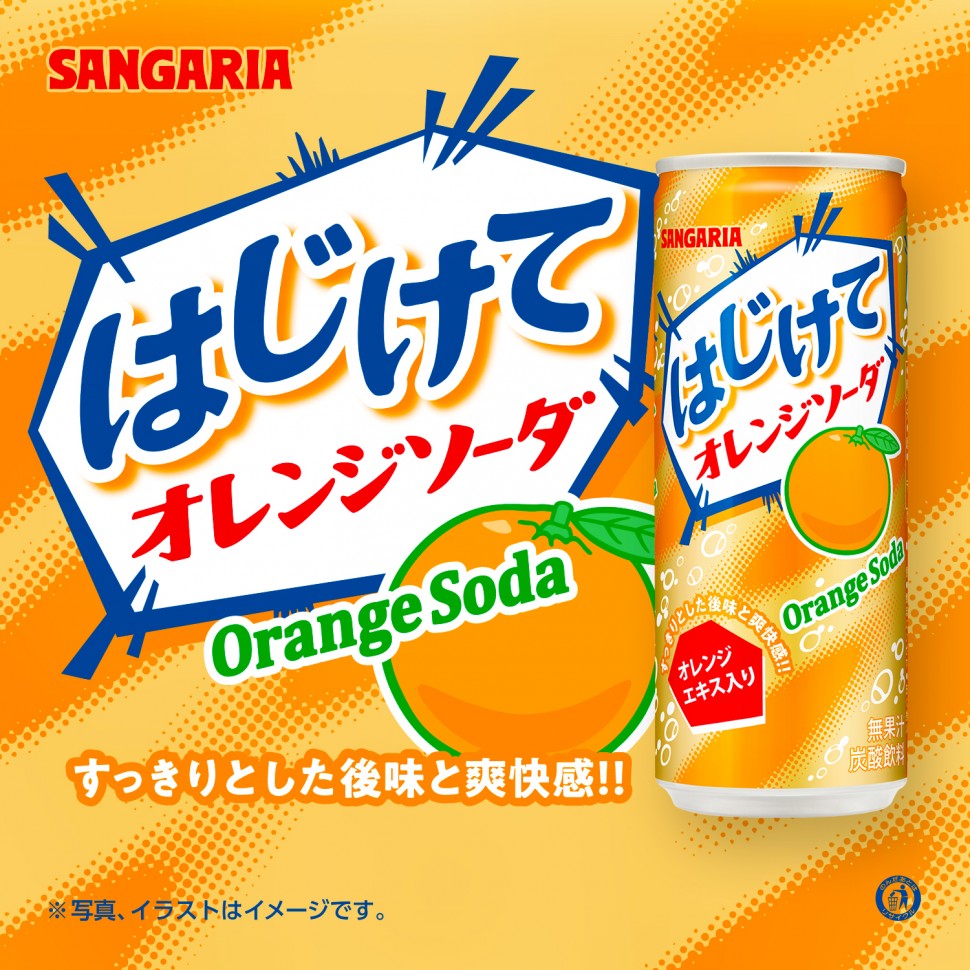 Лимонад со вкусом апельсина (апельсиновая сода), SANGARIA Orange Soda, Япония, 250 г
