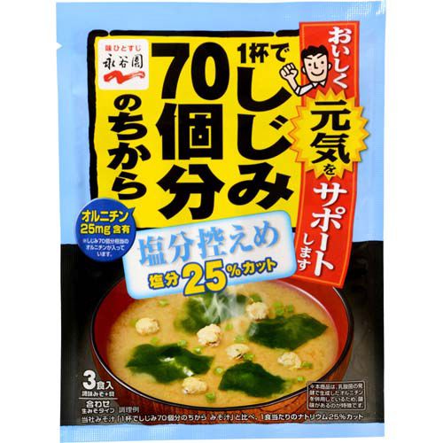 Мисо-суп Сидзими с вакаме, с пониженным содержанием соли, 3 порции, 45,6г