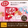 Кит-кат клубничный чизкейк и мороженное, 150г, Япония