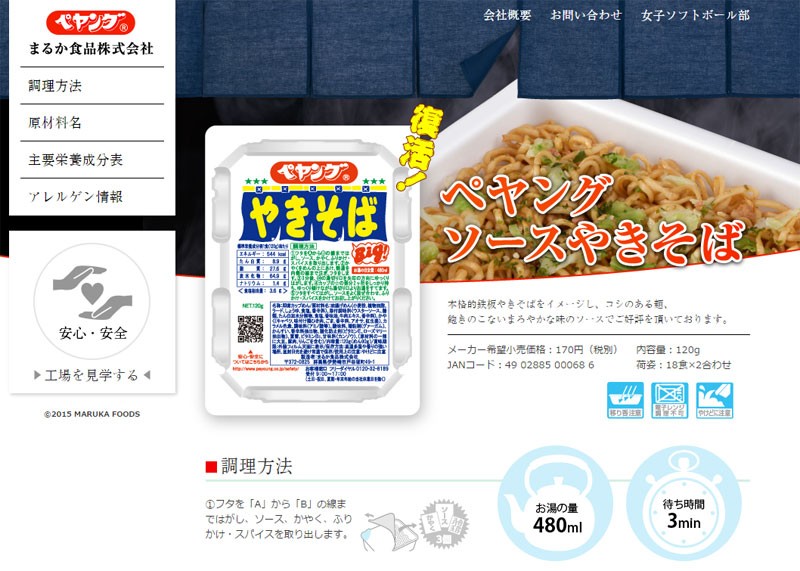 Лапша б/п Якисоба с куриным фаршем, розмарином и овощным соусом Каяку Maruka Foods Corp, 120г Япония