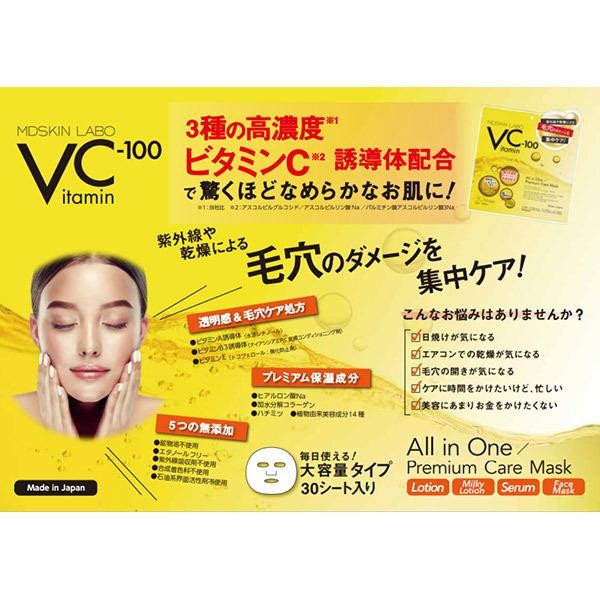 Японская маска-премиум с 3-мя видами витамина С , ниациамидом, ретинолом, токоферолом и растительными экстрактами MDSKIN LABO VC-100 All in one Premium Care Mask, 30 штук, Япония