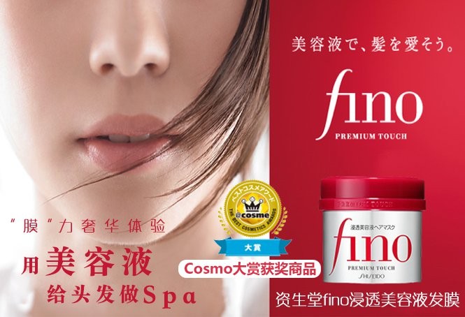 Купить Маска для волос Shiseido Fino Premium Touch, 230г, Япония по цене 5  350 руб.