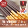 Шоколадные палочки Поки Pocky в шоколаде Ультра Тонкие, 69,4г, Япония