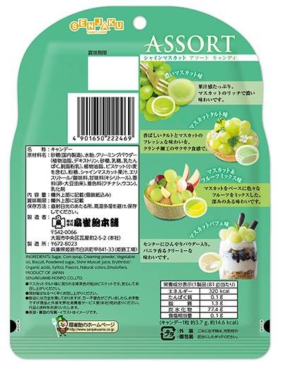 Леденцы Сенжаку Мускат ассорти вкусов белого Винограда , 85г Senjaku Япония