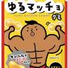 Мармелад Yuru Macho с кофеином в форме гантель со вкусом энергетического напитка, 30г, Япония
