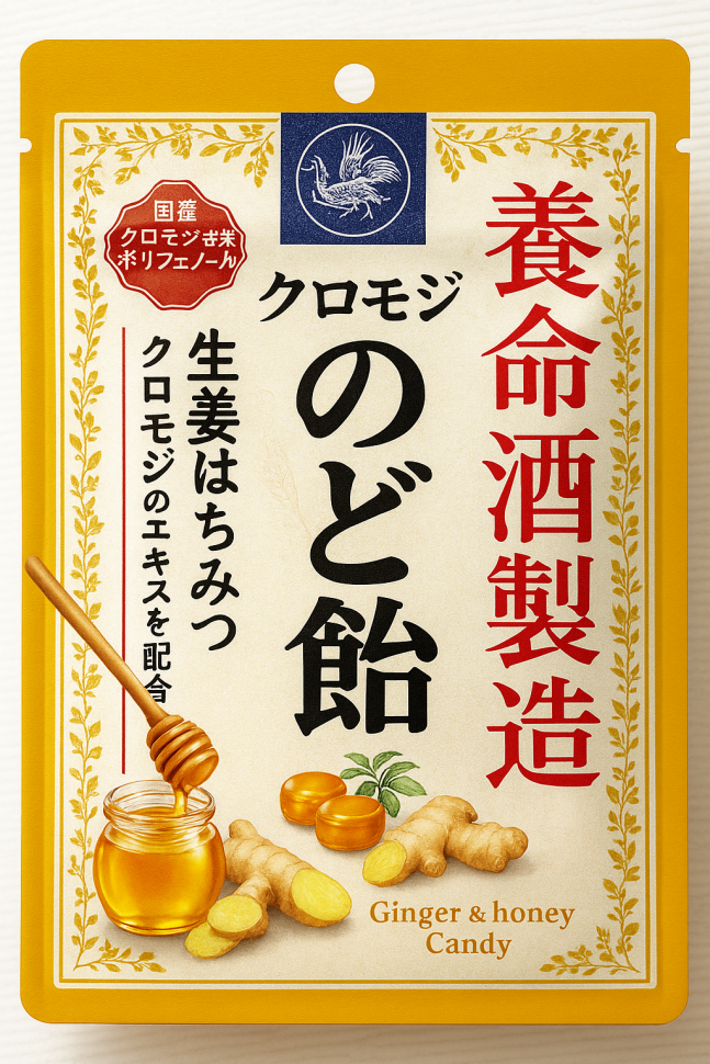 Леденцы Ёмэйсю Сэйдзо "Японский лавр Курамодзи" с имбирем и медом, Yomeishu Seizo, Япония, 64 г