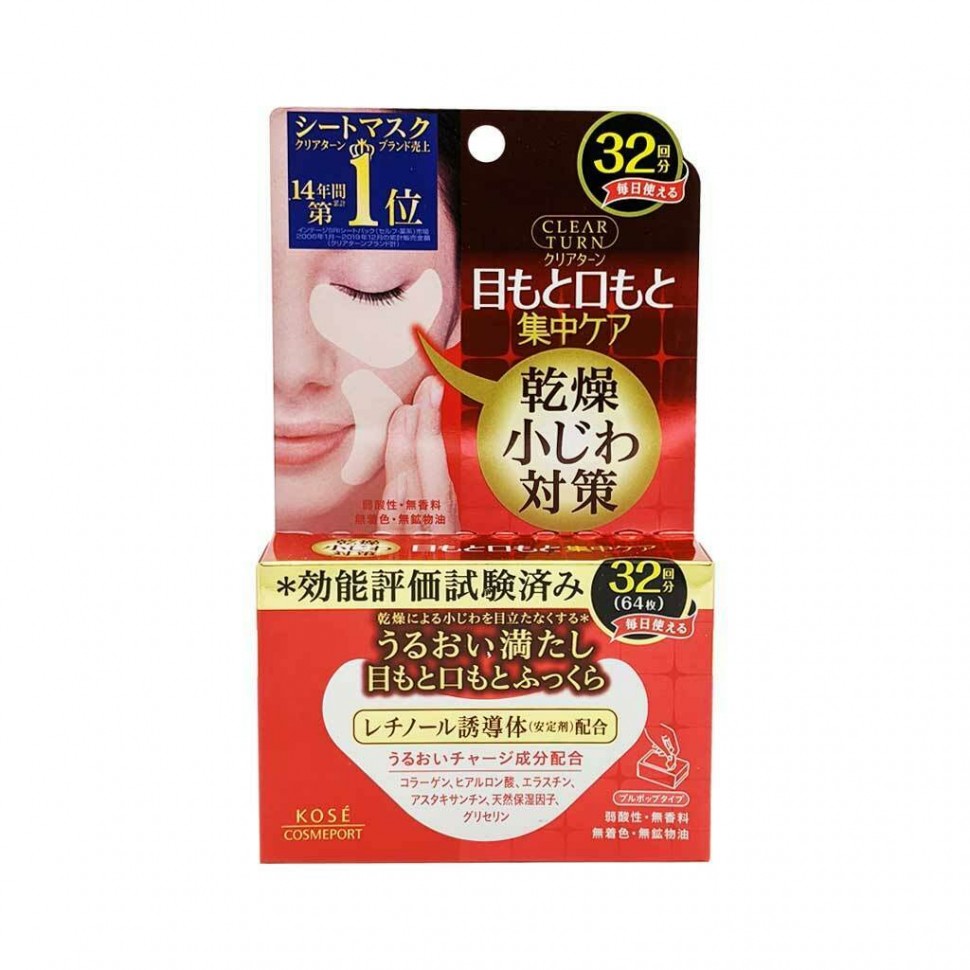 Увлажняющие патчи для области вокруг глаз и губ с гиалуроновой кислотой Kose Cosmeport, 32 пары, Япония 