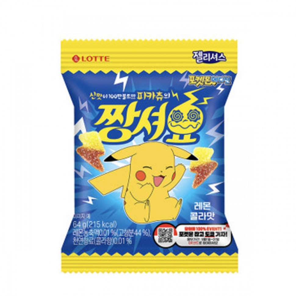 Мармелад Лотте "Покемон Пикачу" Максимально кислый вкус Лимона и Колы, Lotte, 64г