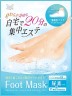 Маска - носочки из Японии, увлажняющая для ног , 1 пара